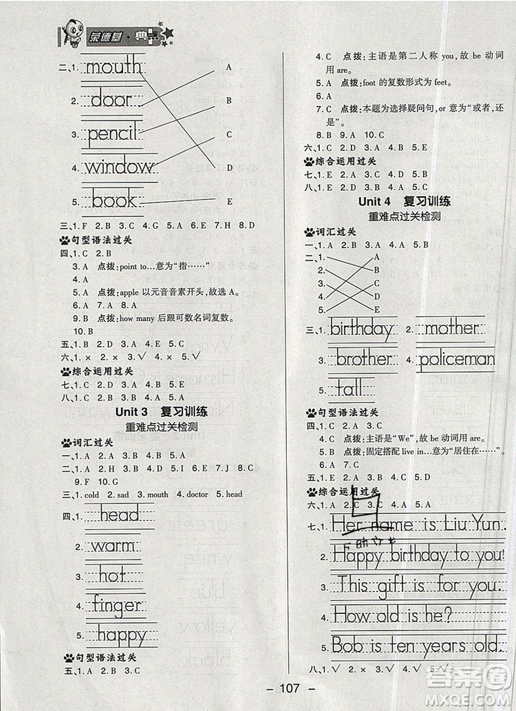 2019年綜合應(yīng)用創(chuàng)新題典中點(diǎn)三年級英語上冊冀教版參考答案