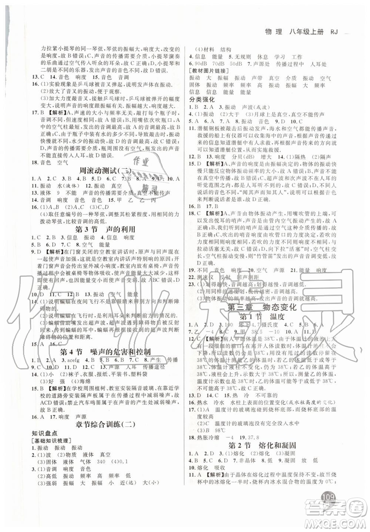 2019秋品至教育一線調(diào)研學(xué)業(yè)測評(píng)物理八年級(jí)上冊RJ人教版參考答案