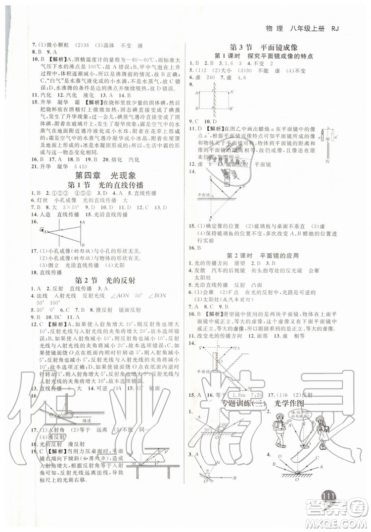 2019秋品至教育一線調(diào)研學(xué)業(yè)測評(píng)物理八年級(jí)上冊RJ人教版參考答案