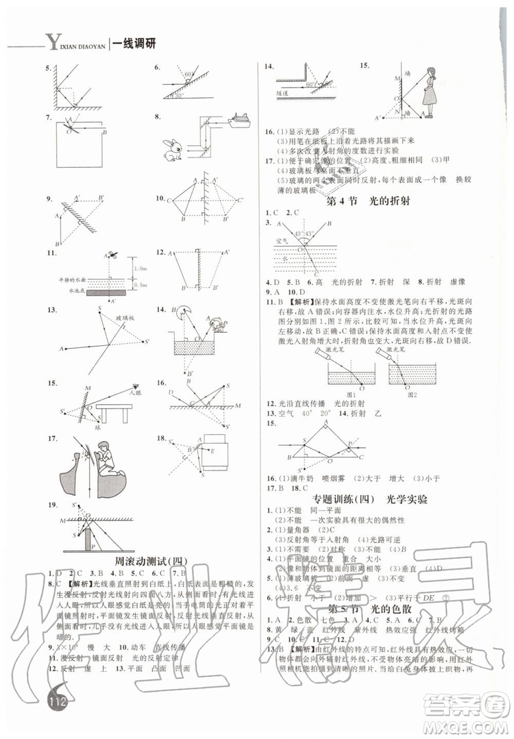 2019秋品至教育一線調(diào)研學(xué)業(yè)測評(píng)物理八年級(jí)上冊RJ人教版參考答案