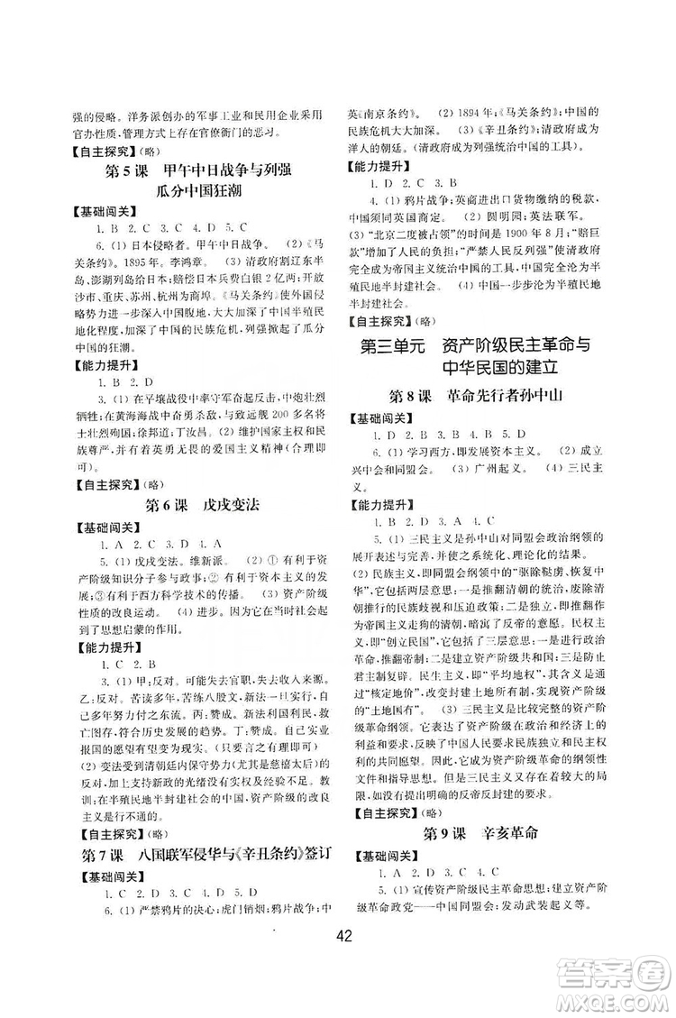 山東教育出版社2019初中基礎(chǔ)訓(xùn)練八年級(jí)中國歷史上冊(cè)人教版答案