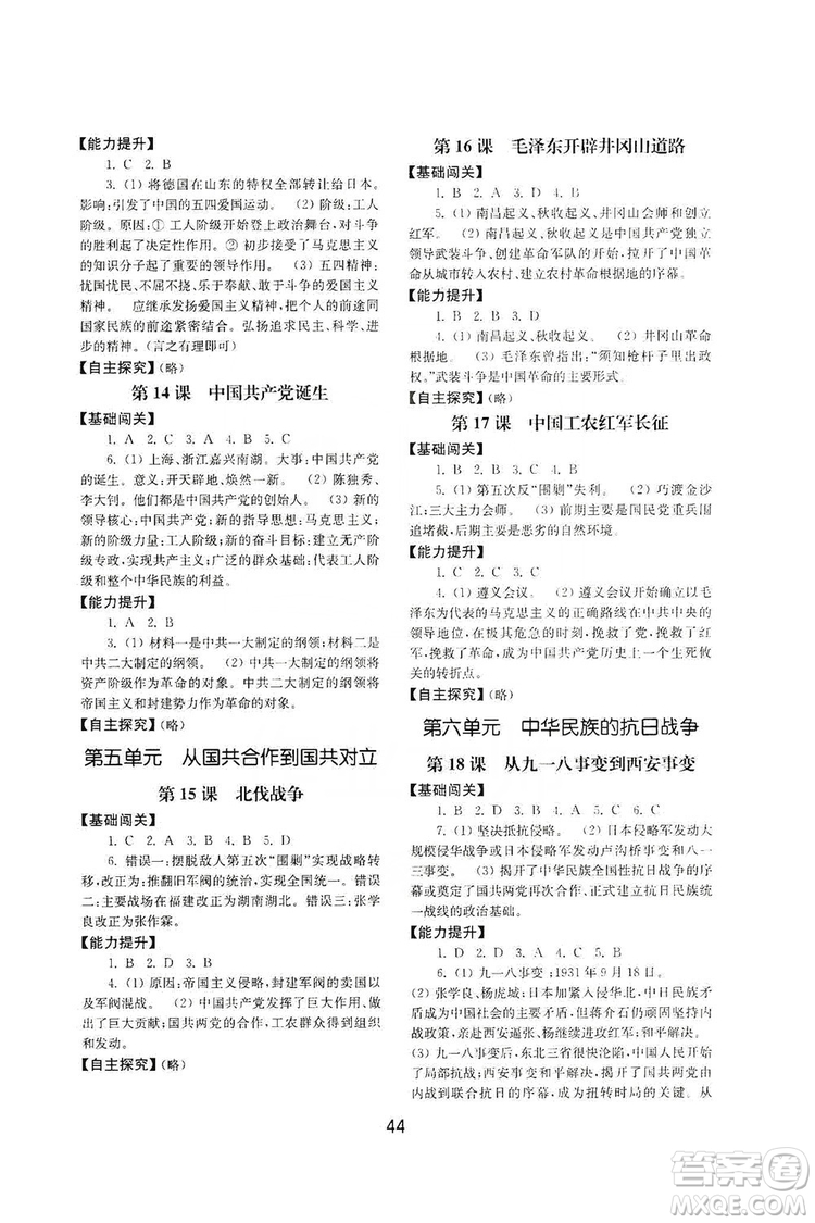 山東教育出版社2019初中基礎(chǔ)訓(xùn)練八年級(jí)中國歷史上冊(cè)人教版答案