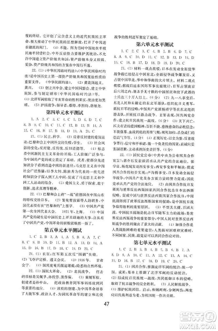 山東教育出版社2019初中基礎(chǔ)訓(xùn)練八年級(jí)中國歷史上冊(cè)人教版答案