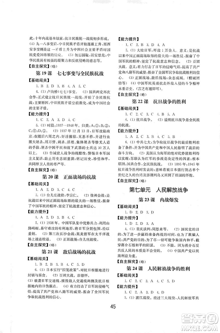 山東教育出版社2019初中基礎(chǔ)訓(xùn)練八年級(jí)中國歷史上冊(cè)人教版答案