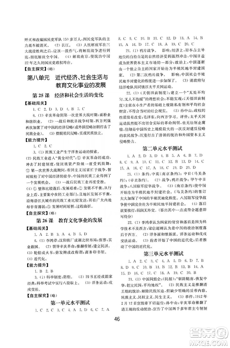 山東教育出版社2019初中基礎(chǔ)訓(xùn)練八年級(jí)中國歷史上冊(cè)人教版答案