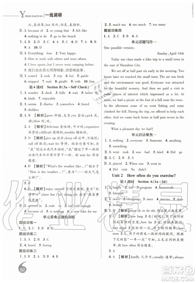 2019秋品至教育一線調(diào)研學(xué)業(yè)測評英語八年級上冊RJ人教版參考答案