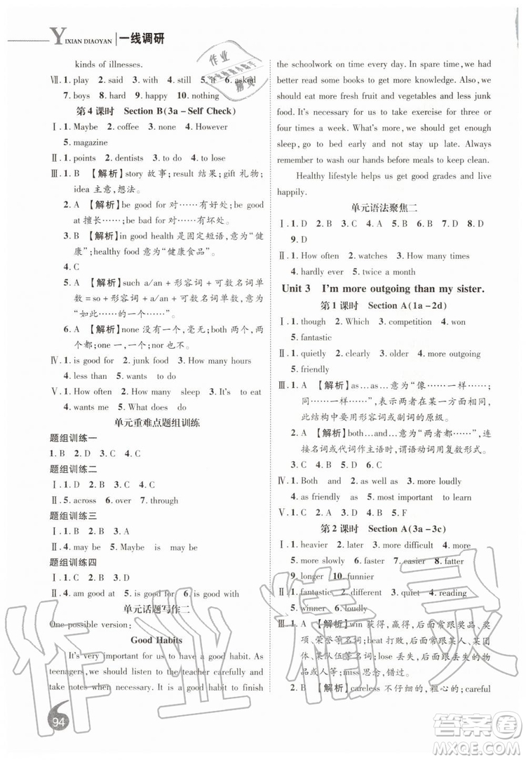 2019秋品至教育一線調(diào)研學(xué)業(yè)測評英語八年級上冊RJ人教版參考答案