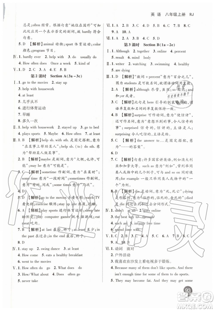 2019秋品至教育一線調(diào)研學(xué)業(yè)測評英語八年級上冊RJ人教版參考答案