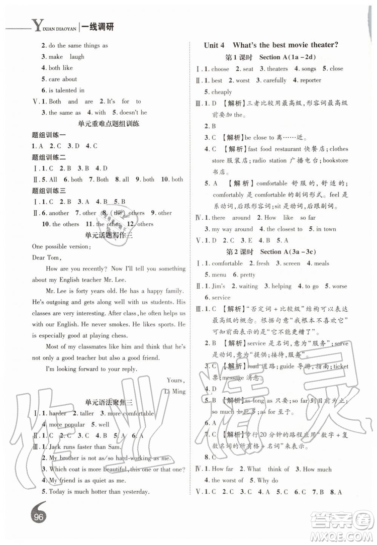 2019秋品至教育一線調(diào)研學(xué)業(yè)測評英語八年級上冊RJ人教版參考答案