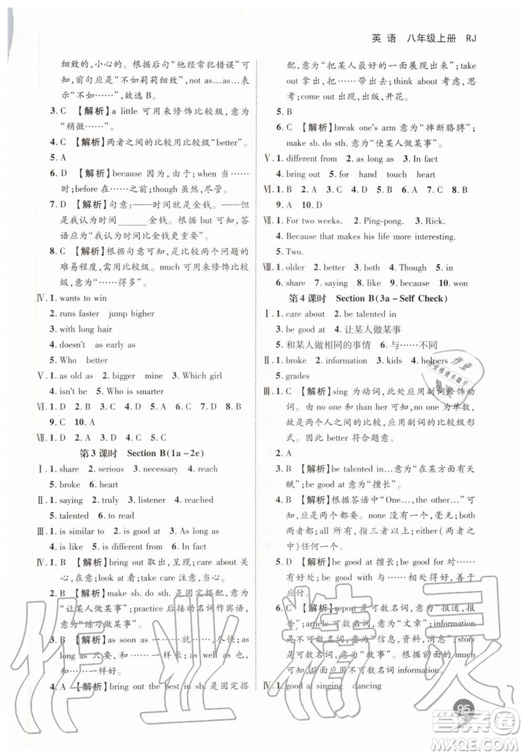 2019秋品至教育一線調(diào)研學(xué)業(yè)測評英語八年級上冊RJ人教版參考答案