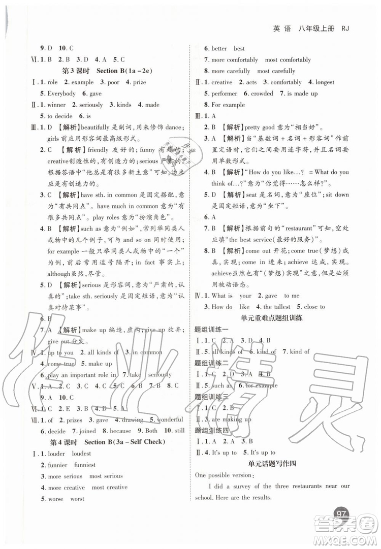 2019秋品至教育一線調(diào)研學(xué)業(yè)測評英語八年級上冊RJ人教版參考答案