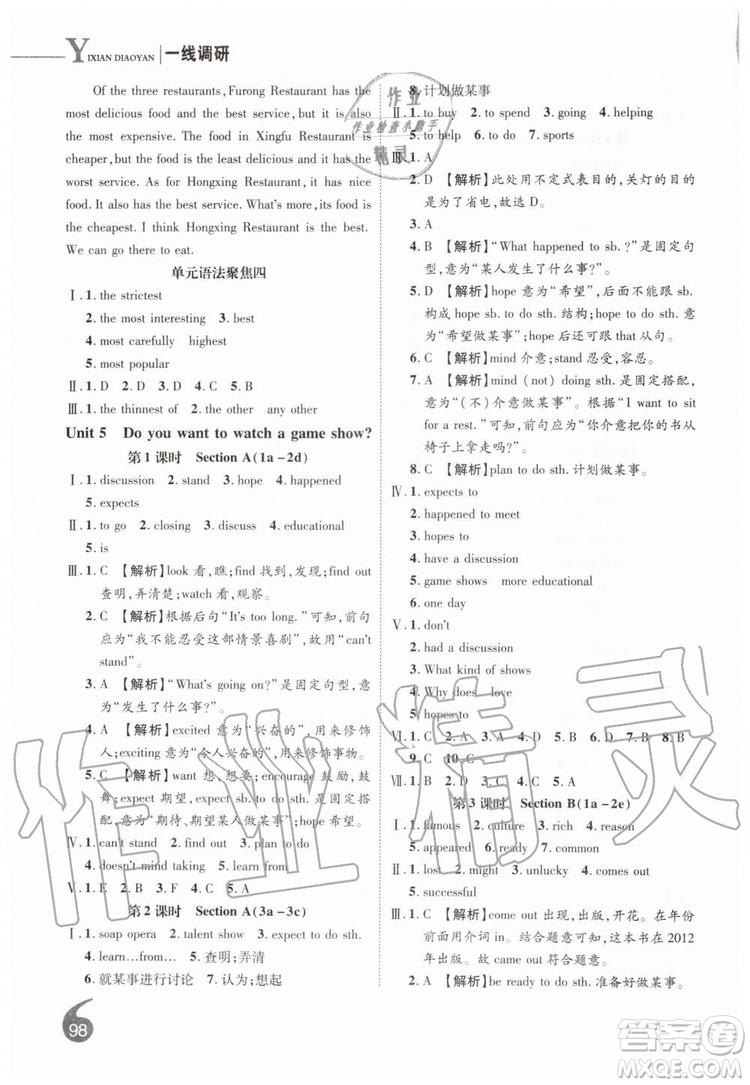 2019秋品至教育一線調(diào)研學(xué)業(yè)測評英語八年級上冊RJ人教版參考答案