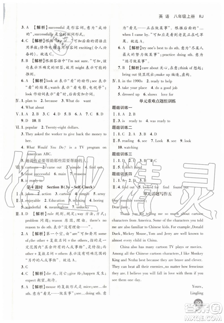 2019秋品至教育一線調(diào)研學(xué)業(yè)測評英語八年級上冊RJ人教版參考答案