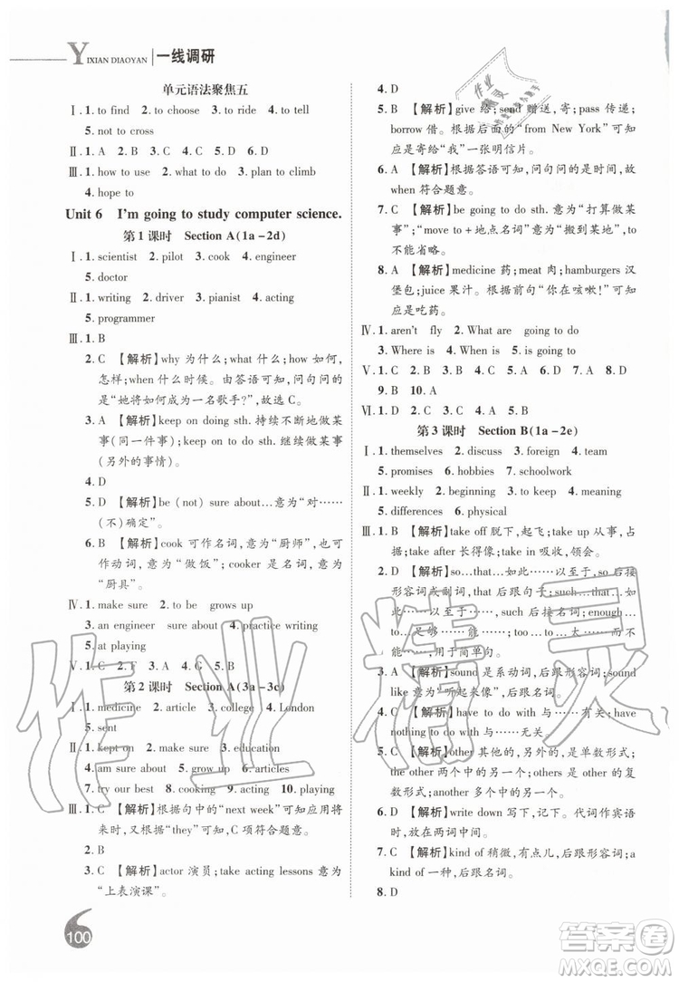 2019秋品至教育一線調(diào)研學(xué)業(yè)測評英語八年級上冊RJ人教版參考答案