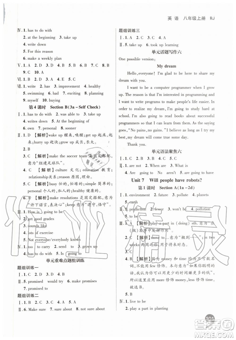 2019秋品至教育一線調(diào)研學(xué)業(yè)測評英語八年級上冊RJ人教版參考答案