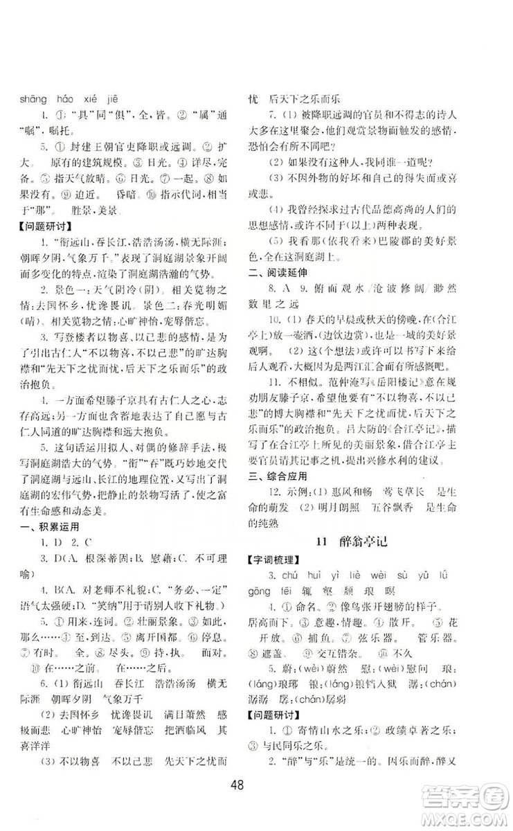 山東教育出版社2019初中基礎(chǔ)訓(xùn)練九年級(jí)語(yǔ)文上冊(cè)人教版答案