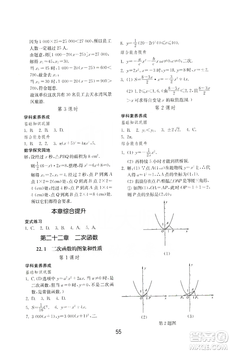 山東教育出版社2019初中基礎(chǔ)訓(xùn)練九年級(jí)數(shù)學(xué)全一冊(cè)人教版答案