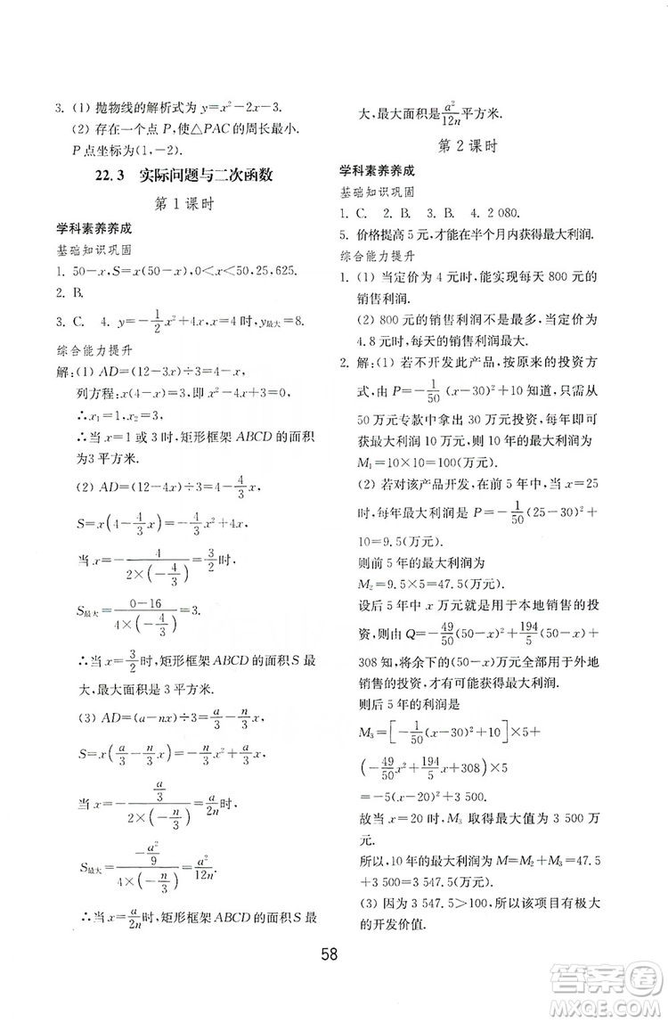 山東教育出版社2019初中基礎(chǔ)訓(xùn)練九年級(jí)數(shù)學(xué)全一冊(cè)人教版答案