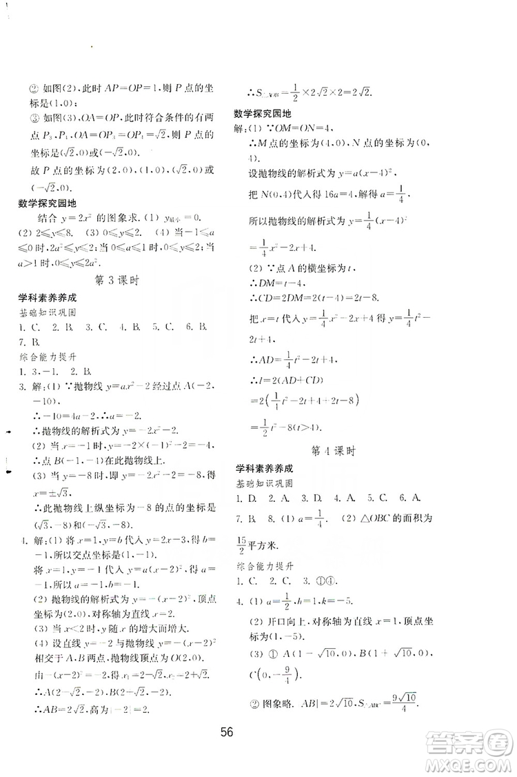 山東教育出版社2019初中基礎(chǔ)訓(xùn)練九年級(jí)數(shù)學(xué)全一冊(cè)人教版答案