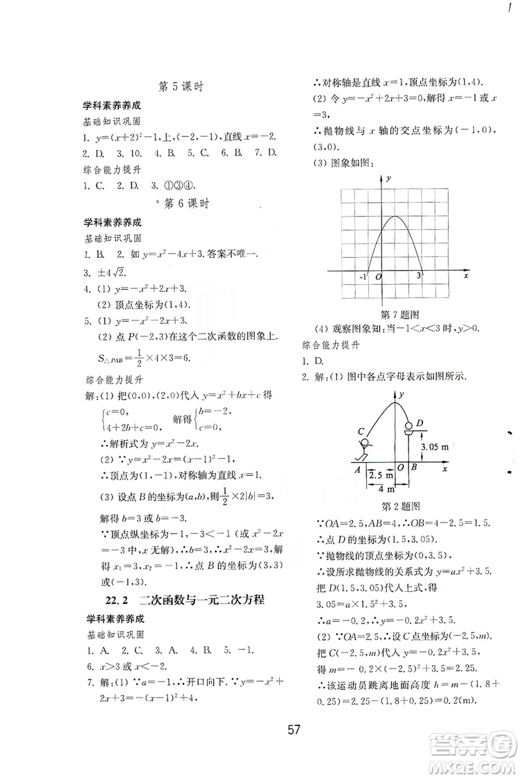 山東教育出版社2019初中基礎(chǔ)訓(xùn)練九年級(jí)數(shù)學(xué)全一冊(cè)人教版答案