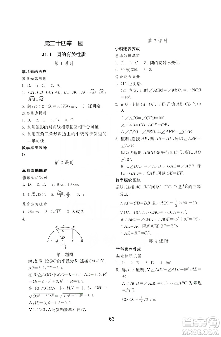 山東教育出版社2019初中基礎(chǔ)訓(xùn)練九年級(jí)數(shù)學(xué)全一冊(cè)人教版答案