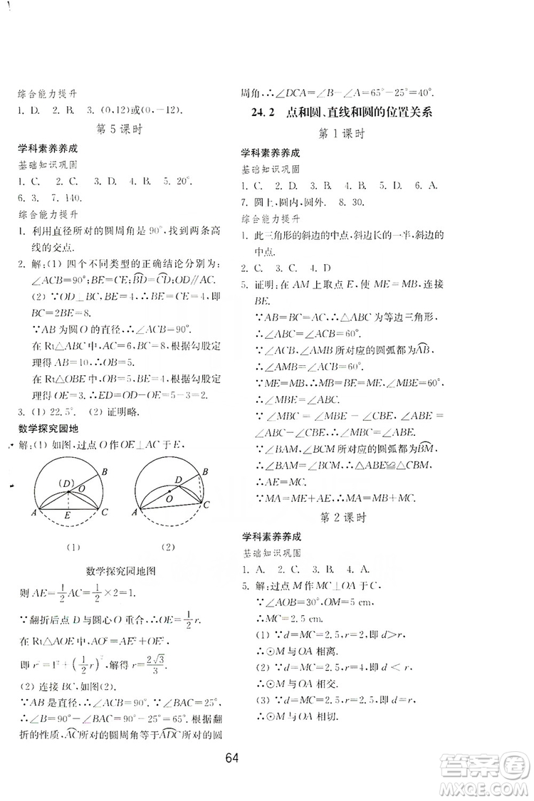 山東教育出版社2019初中基礎(chǔ)訓(xùn)練九年級(jí)數(shù)學(xué)全一冊(cè)人教版答案