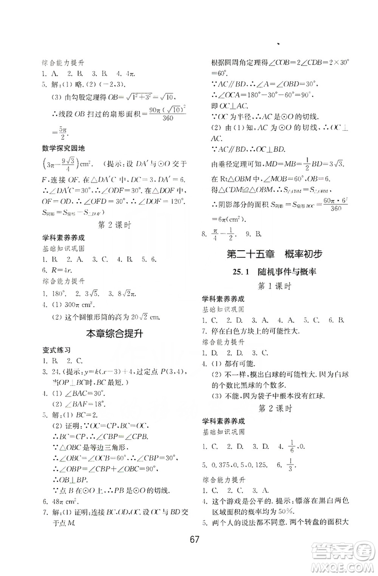 山東教育出版社2019初中基礎(chǔ)訓(xùn)練九年級(jí)數(shù)學(xué)全一冊(cè)人教版答案