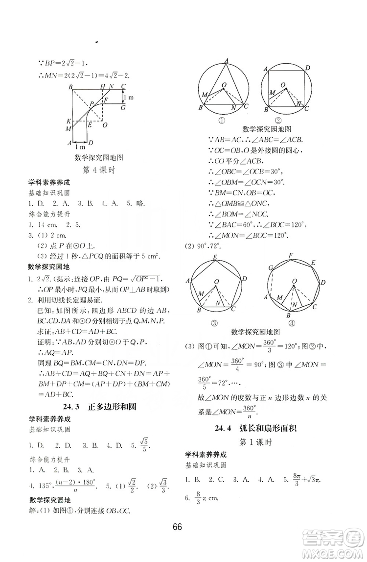 山東教育出版社2019初中基礎(chǔ)訓(xùn)練九年級(jí)數(shù)學(xué)全一冊(cè)人教版答案