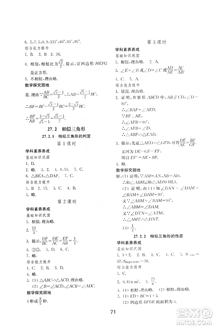 山東教育出版社2019初中基礎(chǔ)訓(xùn)練九年級(jí)數(shù)學(xué)全一冊(cè)人教版答案