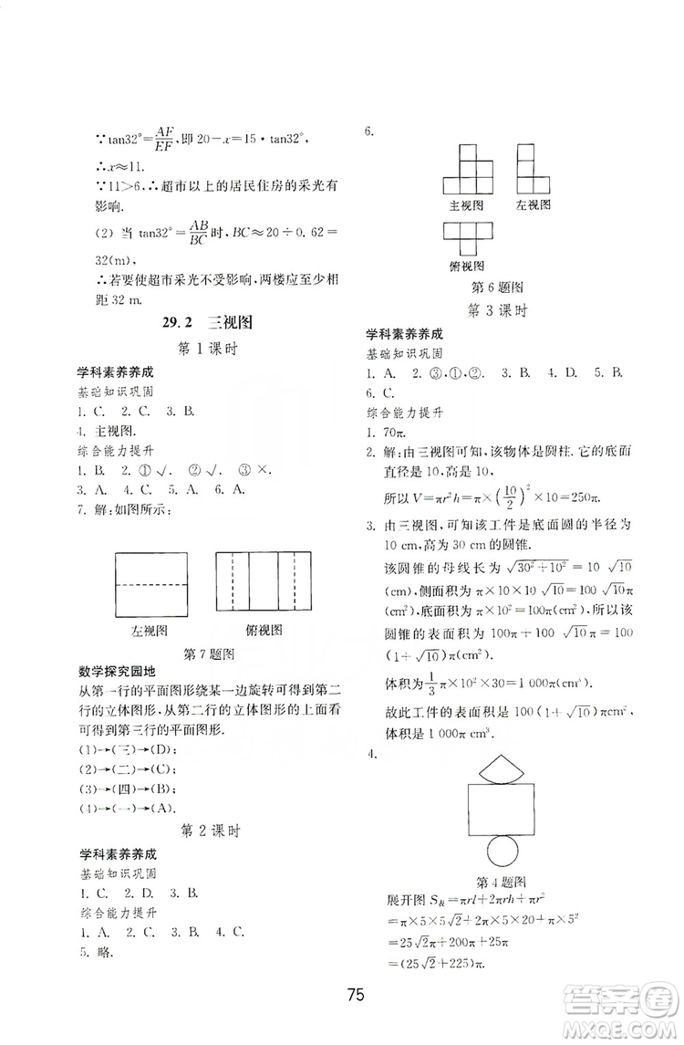 山東教育出版社2019初中基礎(chǔ)訓(xùn)練九年級(jí)數(shù)學(xué)全一冊(cè)人教版答案