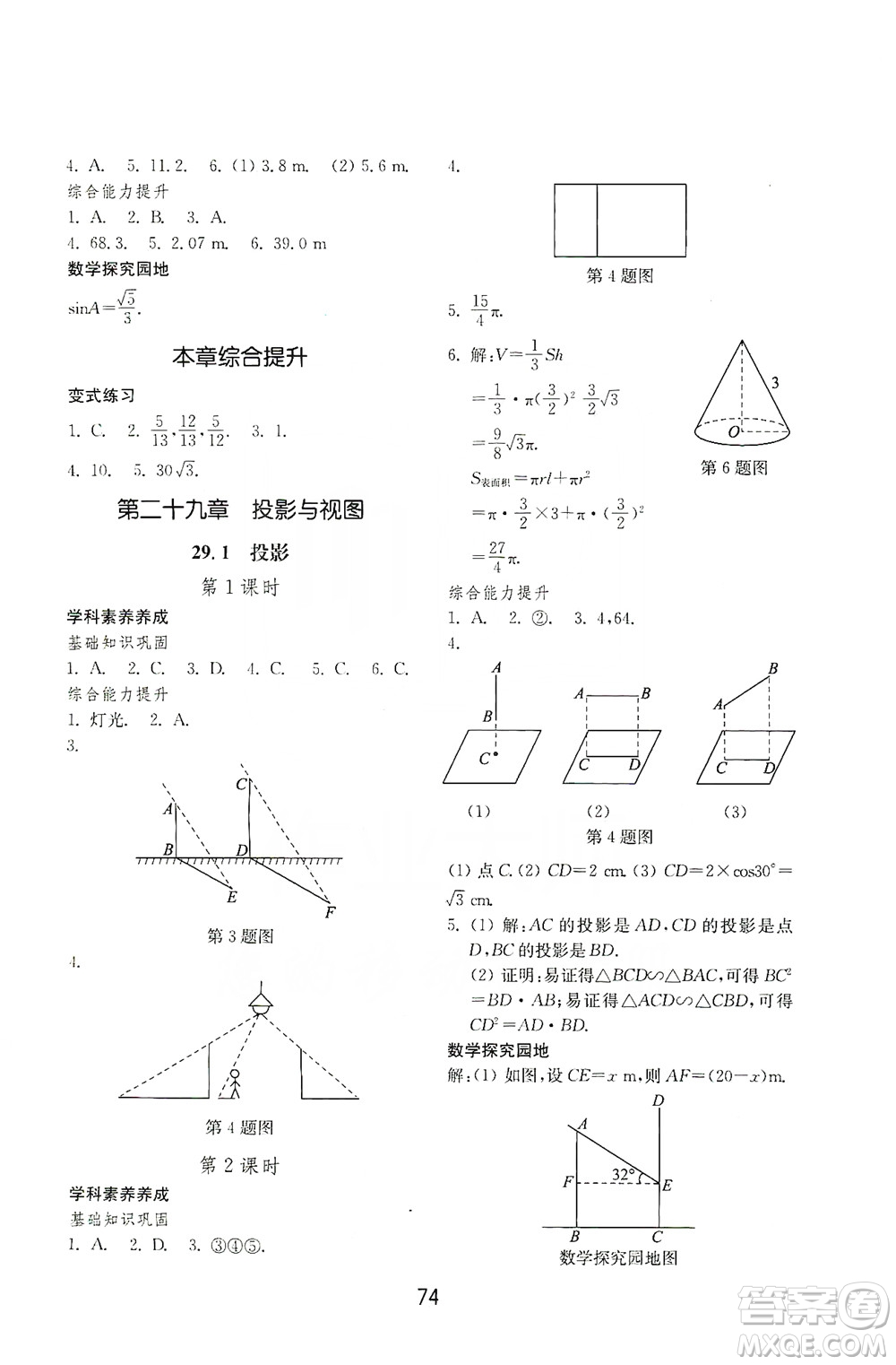 山東教育出版社2019初中基礎(chǔ)訓(xùn)練九年級(jí)數(shù)學(xué)全一冊(cè)人教版答案