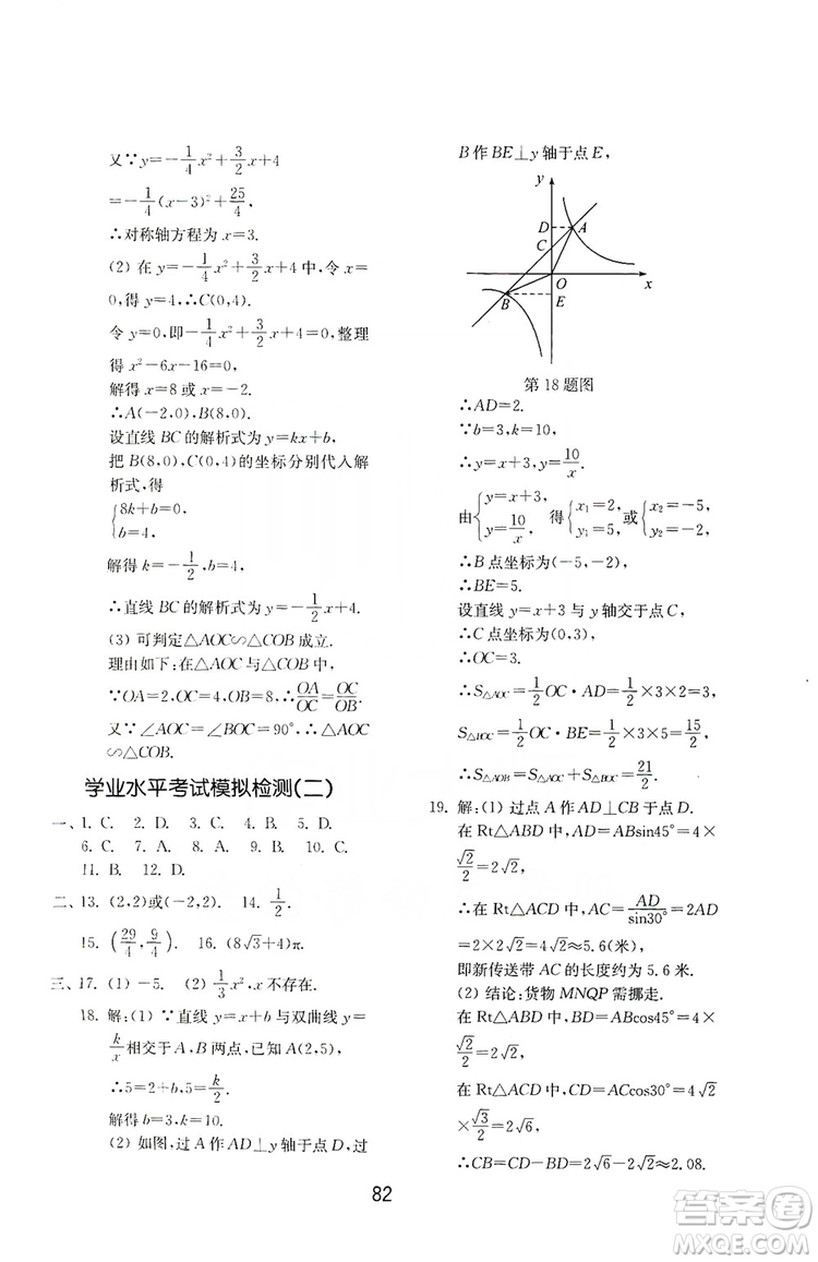 山東教育出版社2019初中基礎(chǔ)訓(xùn)練九年級(jí)數(shù)學(xué)全一冊(cè)人教版答案