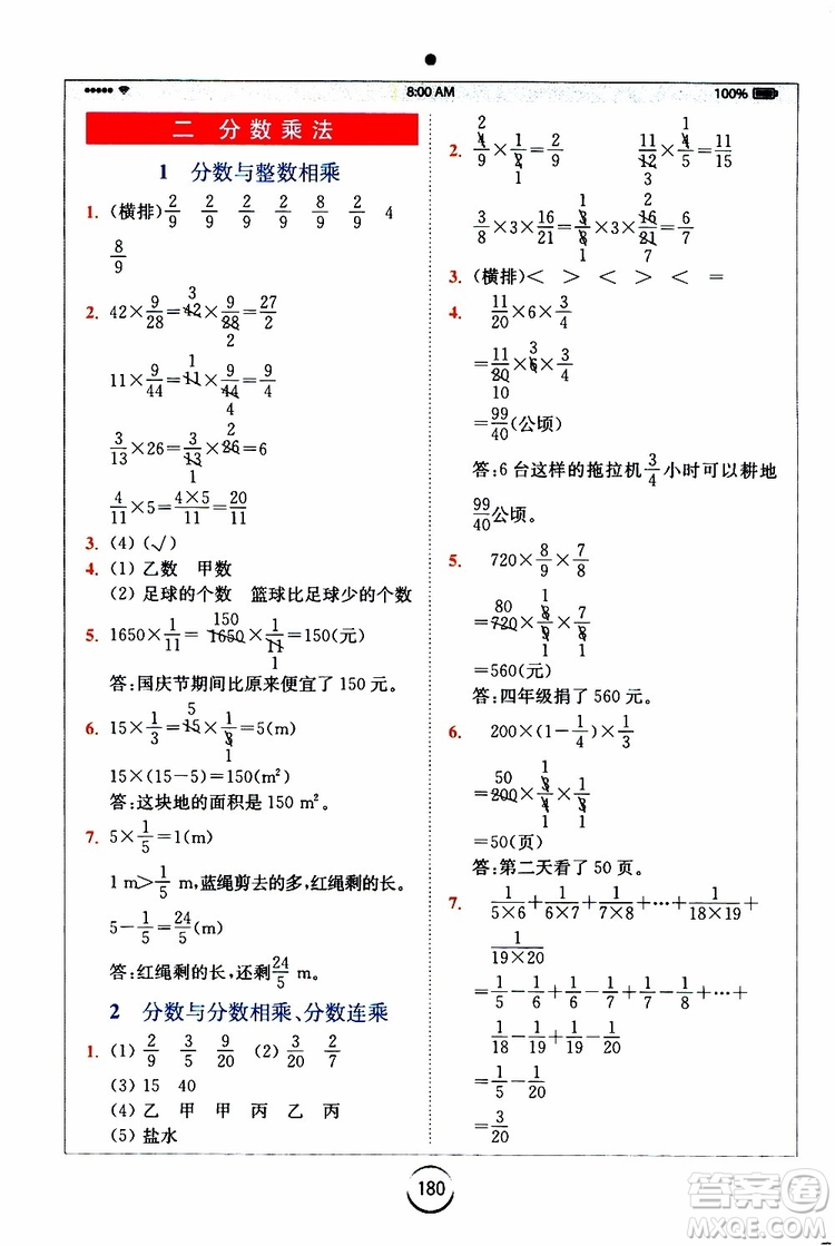 2019年秋全易通小學(xué)數(shù)學(xué)六年級(jí)上冊(cè)SJ蘇教版參考答案