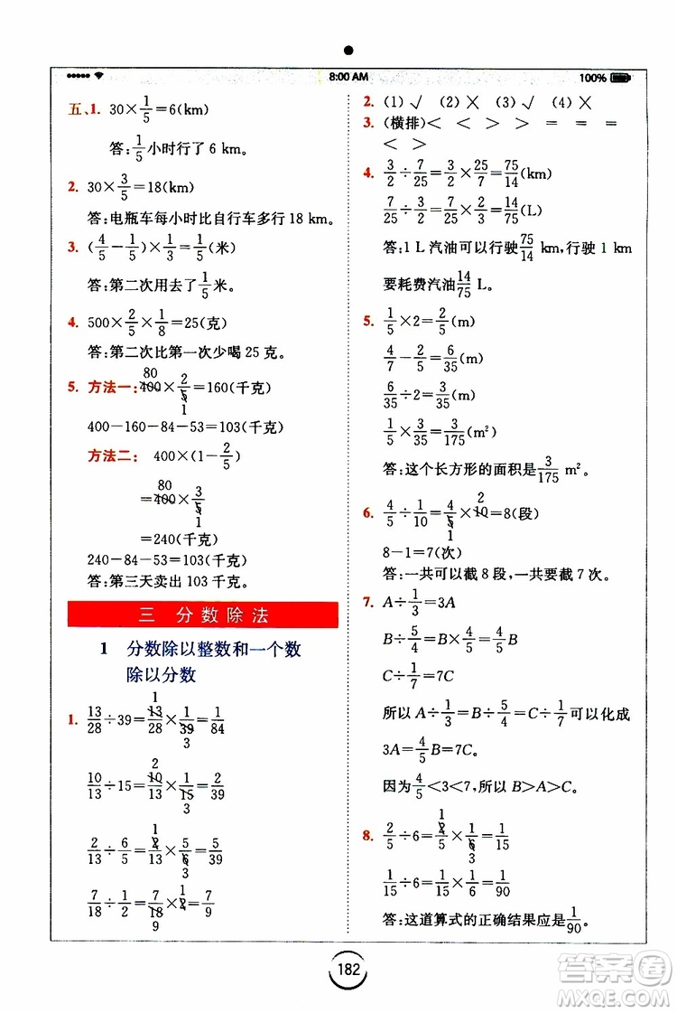 2019年秋全易通小學(xué)數(shù)學(xué)六年級(jí)上冊(cè)SJ蘇教版參考答案