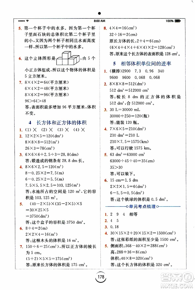 2019年秋全易通小學(xué)數(shù)學(xué)六年級(jí)上冊(cè)SJ蘇教版參考答案