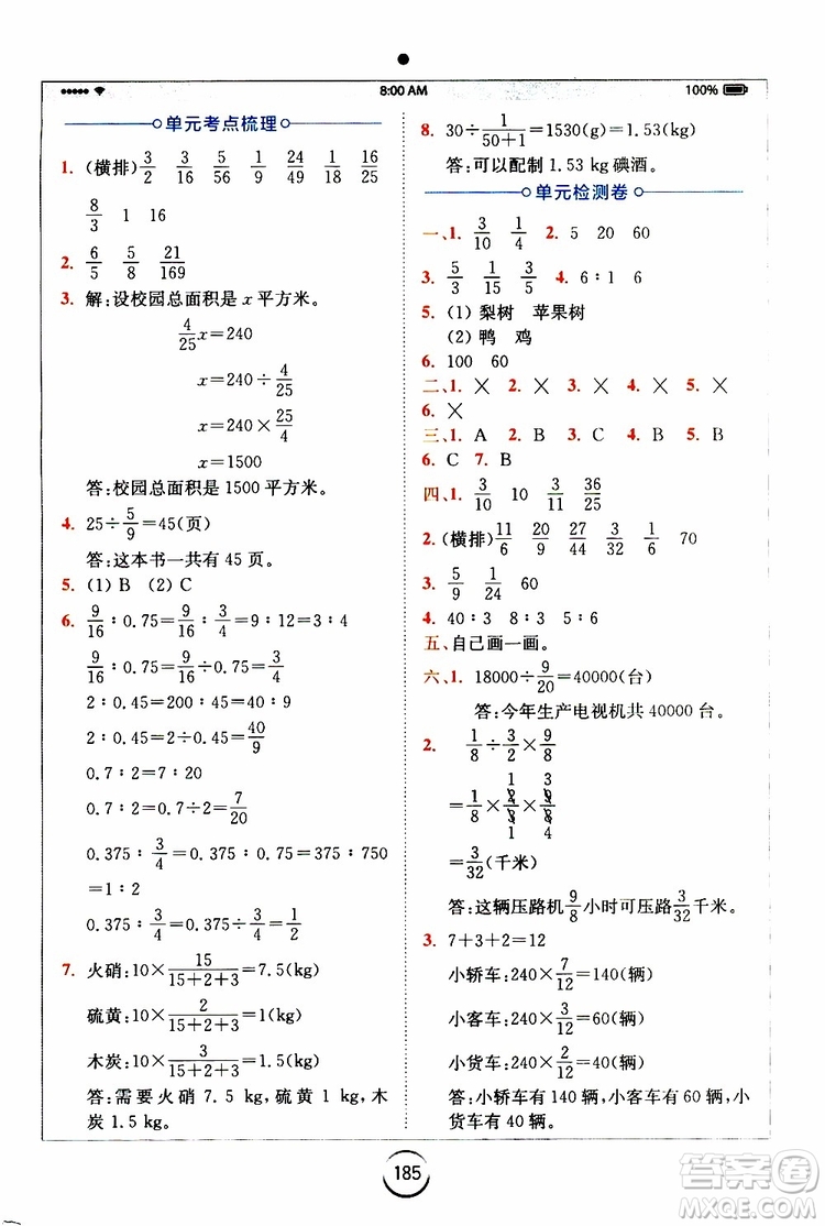 2019年秋全易通小學(xué)數(shù)學(xué)六年級(jí)上冊(cè)SJ蘇教版參考答案