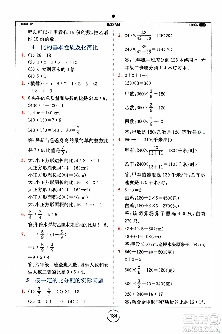 2019年秋全易通小學(xué)數(shù)學(xué)六年級(jí)上冊(cè)SJ蘇教版參考答案