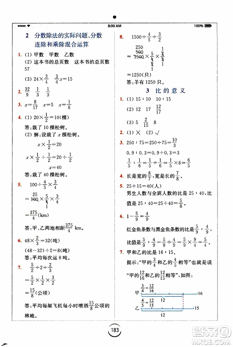 2019年秋全易通小學(xué)數(shù)學(xué)六年級(jí)上冊(cè)SJ蘇教版參考答案