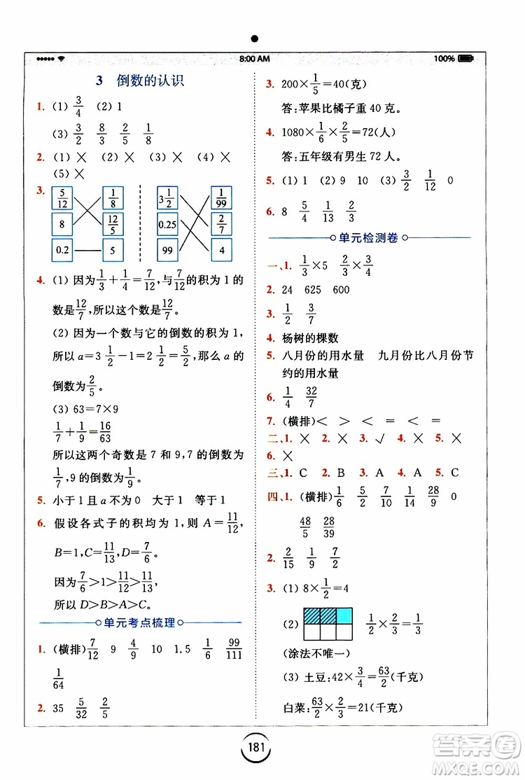 2019年秋全易通小學(xué)數(shù)學(xué)六年級(jí)上冊(cè)SJ蘇教版參考答案