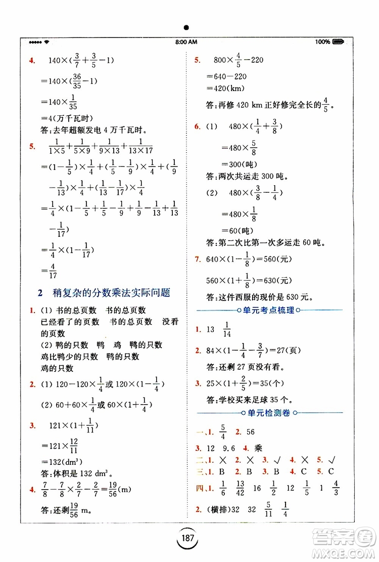 2019年秋全易通小學(xué)數(shù)學(xué)六年級(jí)上冊(cè)SJ蘇教版參考答案