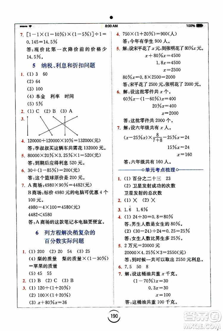 2019年秋全易通小學(xué)數(shù)學(xué)六年級(jí)上冊(cè)SJ蘇教版參考答案