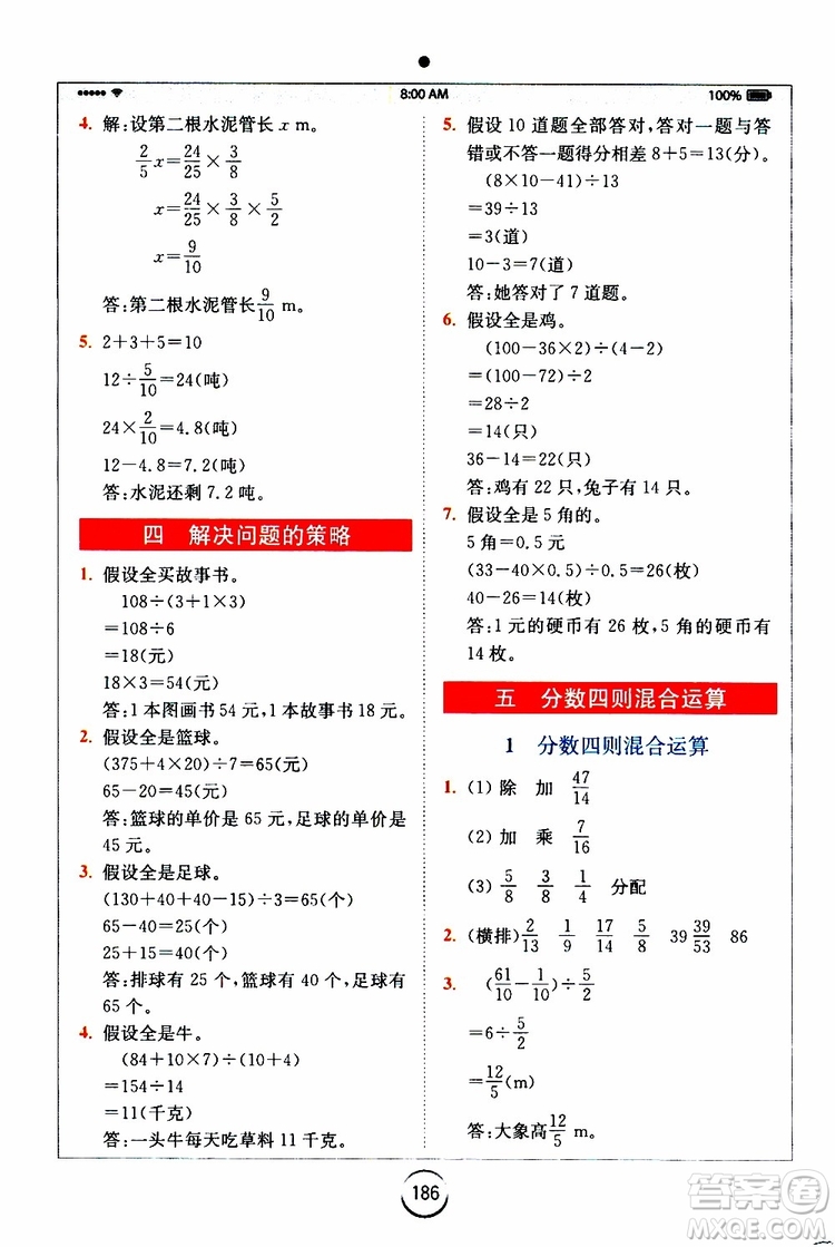 2019年秋全易通小學(xué)數(shù)學(xué)六年級(jí)上冊(cè)SJ蘇教版參考答案