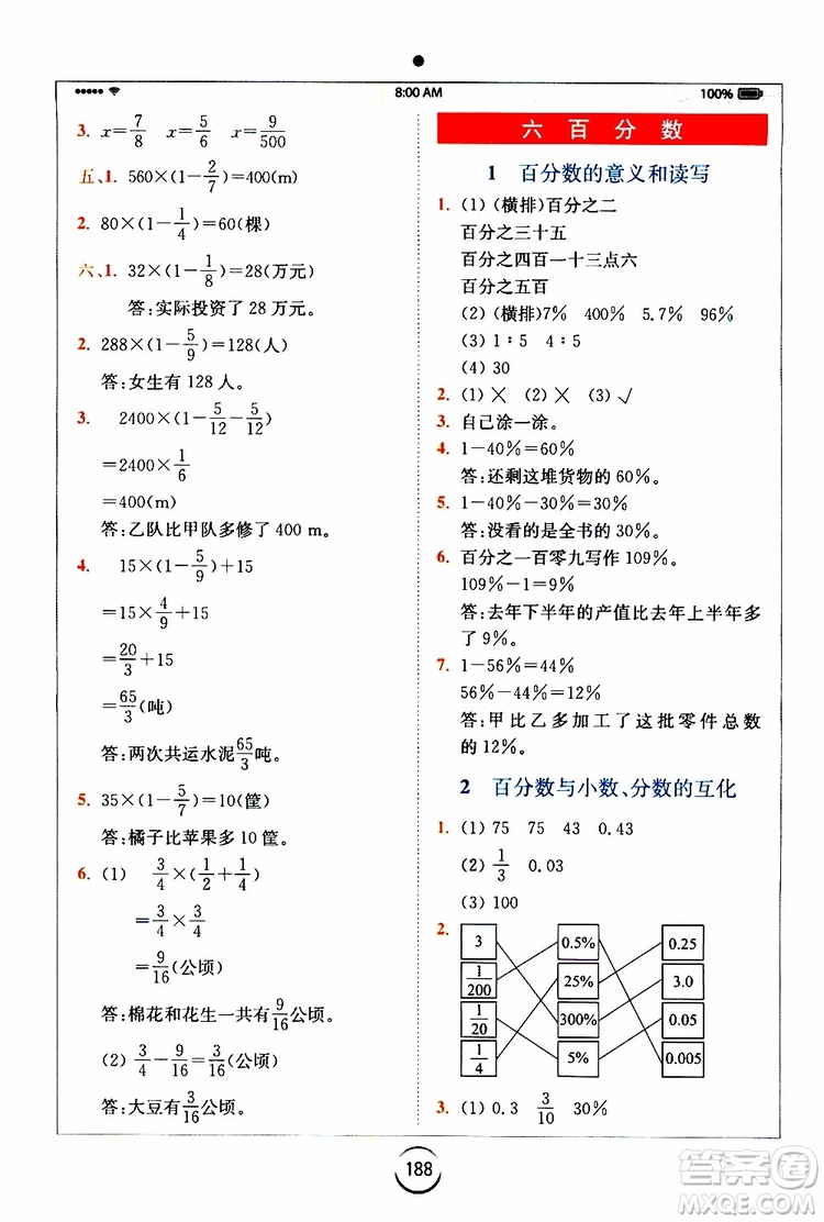 2019年秋全易通小學(xué)數(shù)學(xué)六年級(jí)上冊(cè)SJ蘇教版參考答案