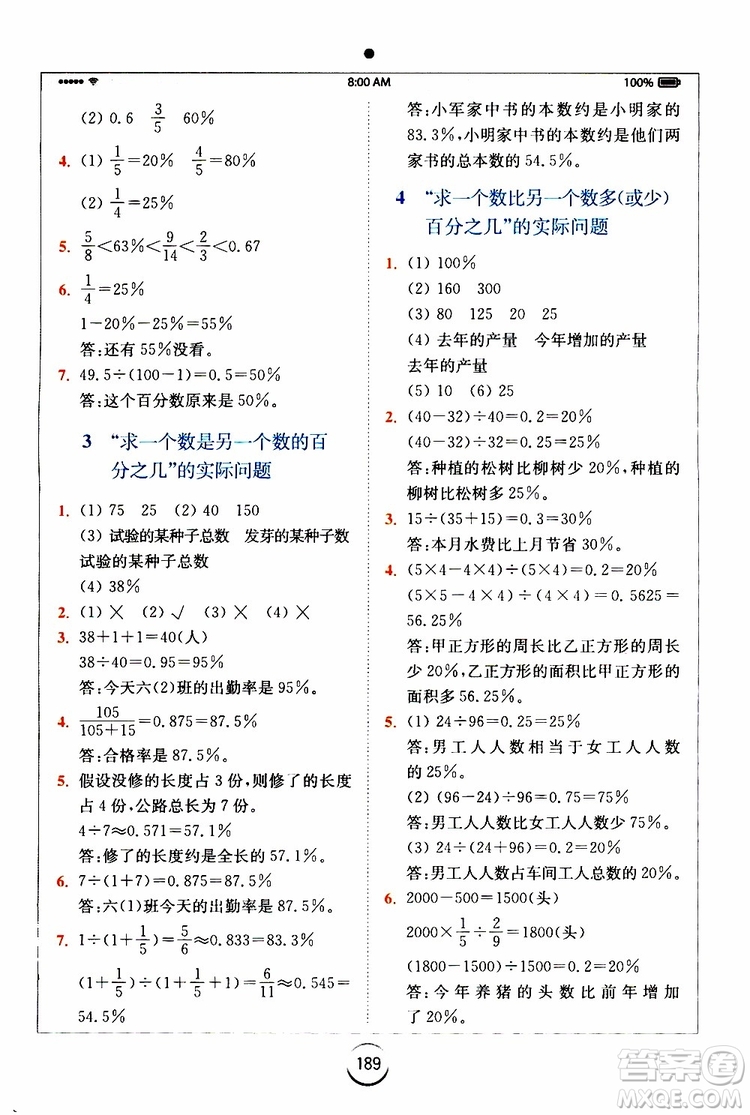 2019年秋全易通小學(xué)數(shù)學(xué)六年級(jí)上冊(cè)SJ蘇教版參考答案