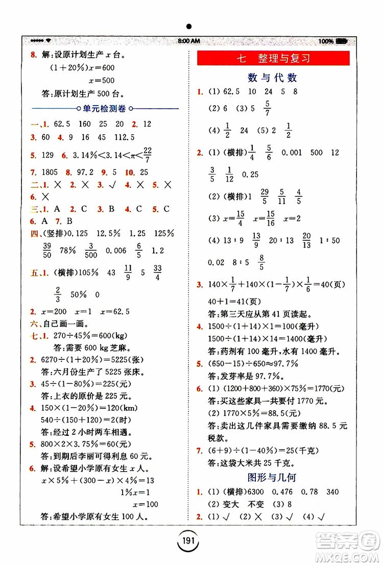 2019年秋全易通小學(xué)數(shù)學(xué)六年級(jí)上冊(cè)SJ蘇教版參考答案