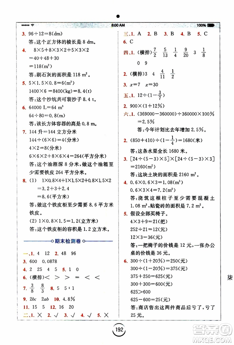 2019年秋全易通小學(xué)數(shù)學(xué)六年級(jí)上冊(cè)SJ蘇教版參考答案