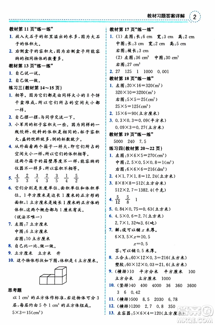 2019年秋全易通小學(xué)數(shù)學(xué)六年級(jí)上冊(cè)SJ蘇教版參考答案