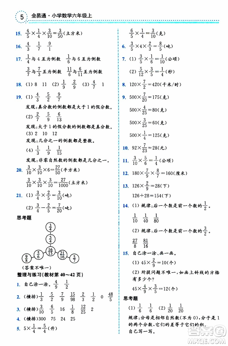 2019年秋全易通小學(xué)數(shù)學(xué)六年級(jí)上冊(cè)SJ蘇教版參考答案