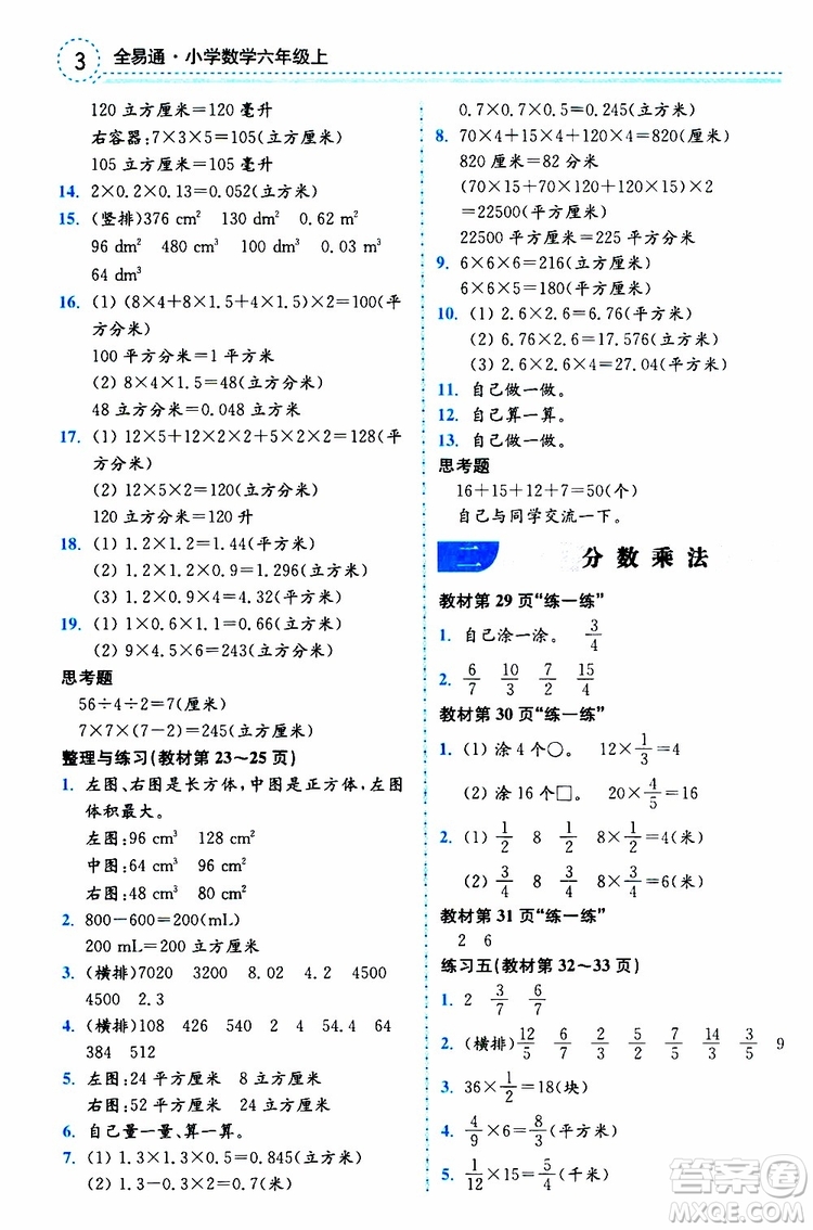 2019年秋全易通小學(xué)數(shù)學(xué)六年級(jí)上冊(cè)SJ蘇教版參考答案