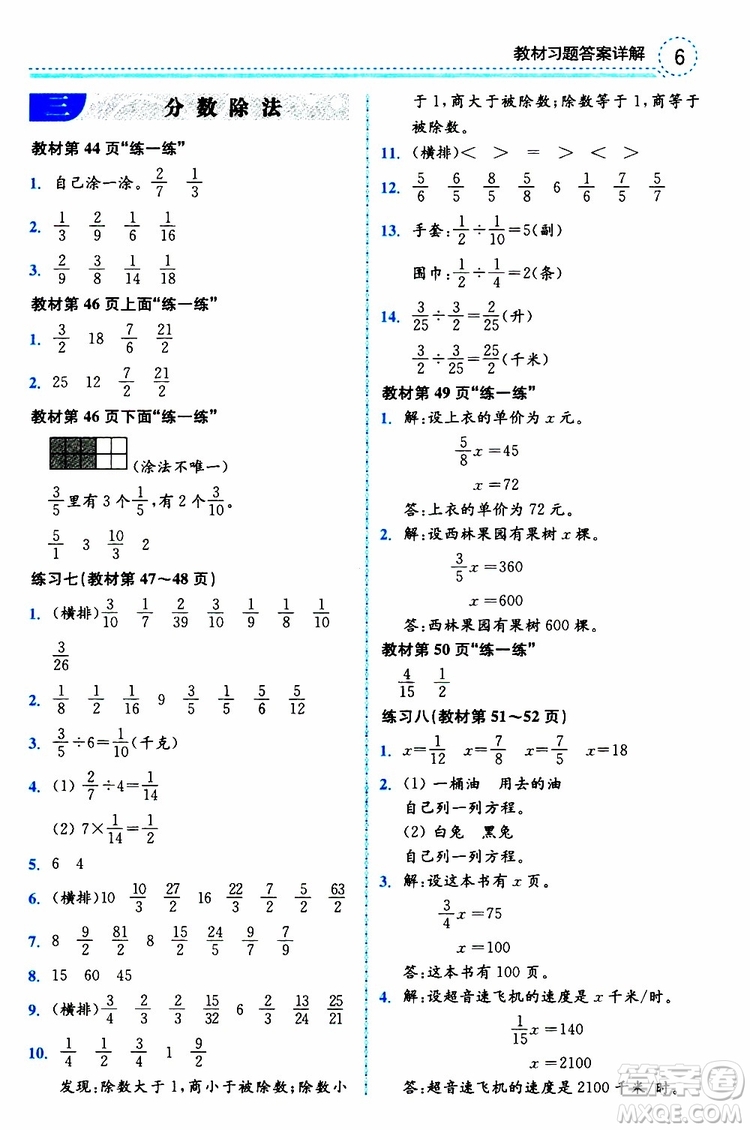 2019年秋全易通小學(xué)數(shù)學(xué)六年級(jí)上冊(cè)SJ蘇教版參考答案